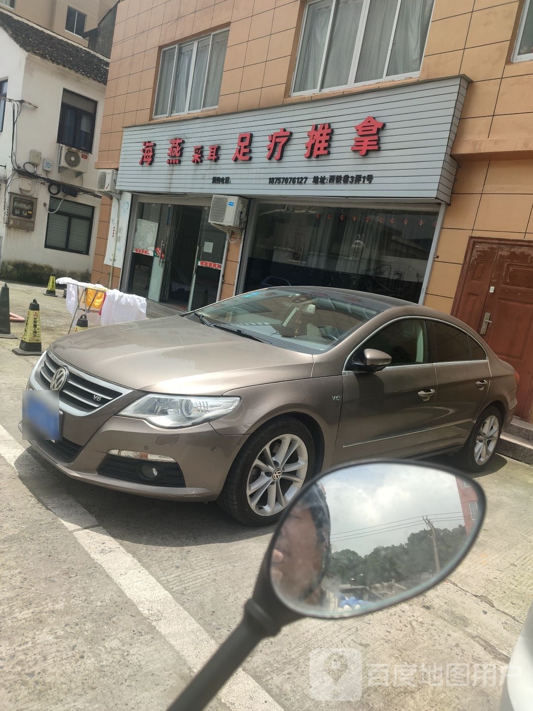 海燕采耳足浴