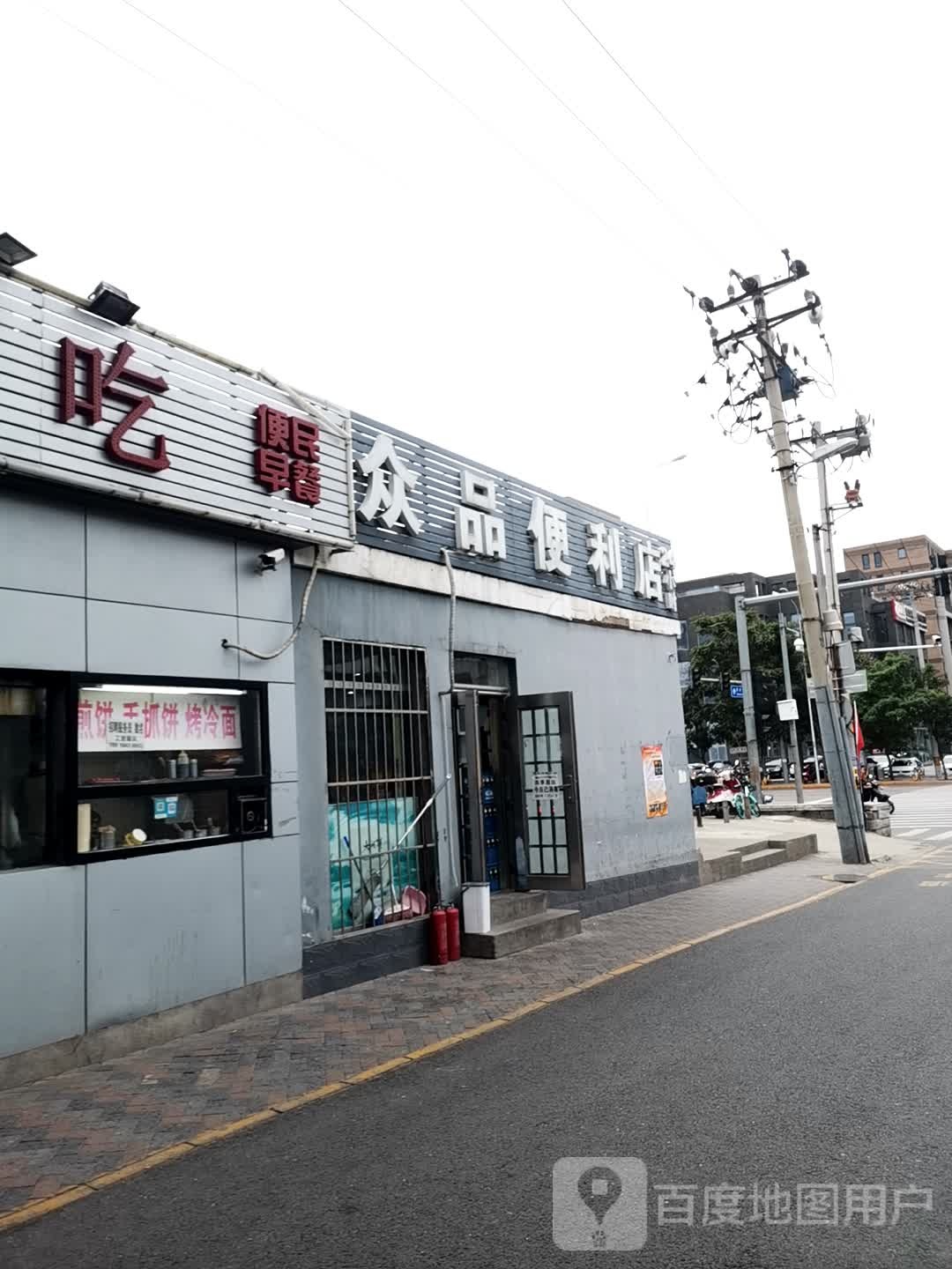 众萍便利店