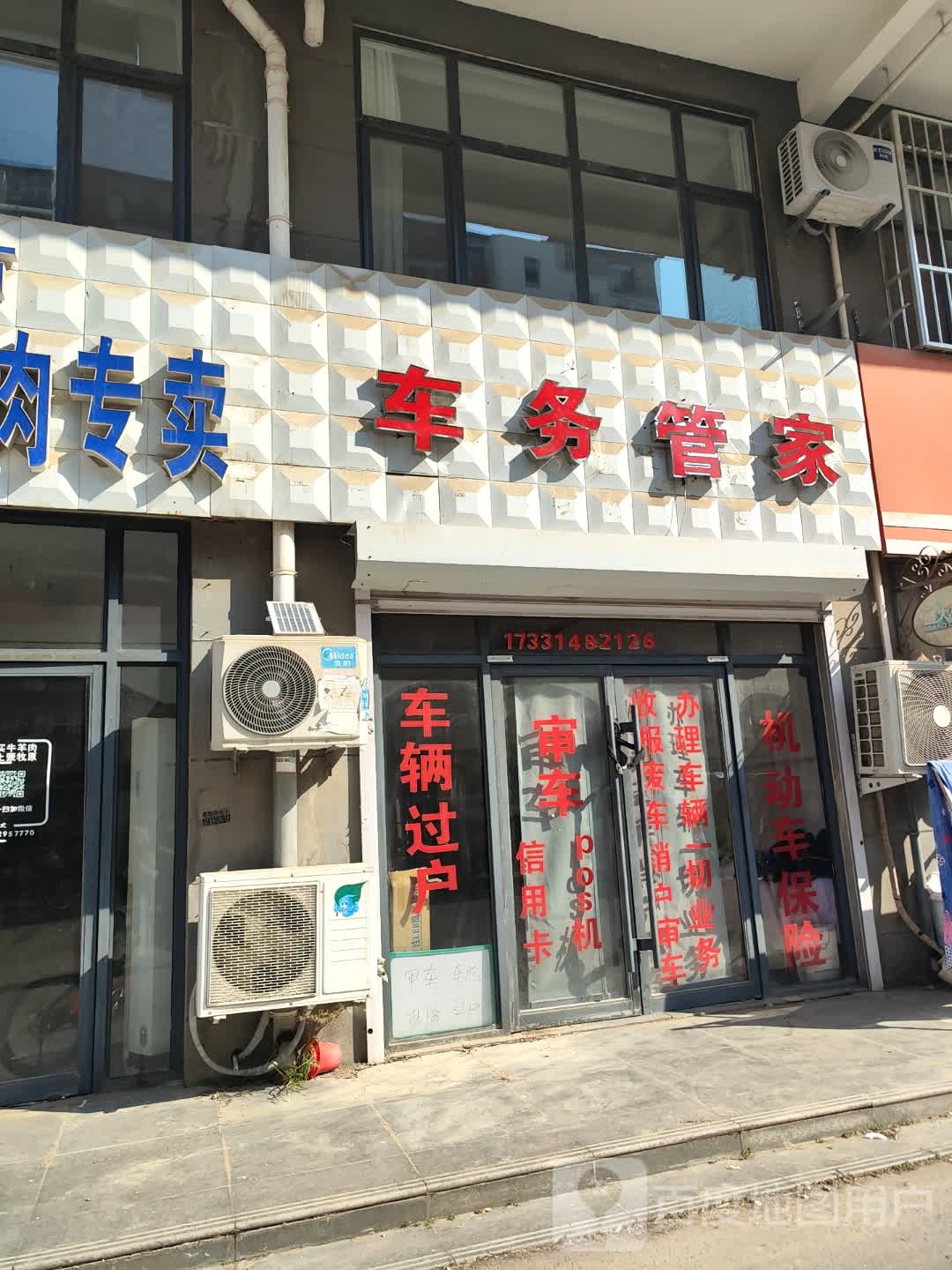 车务管家