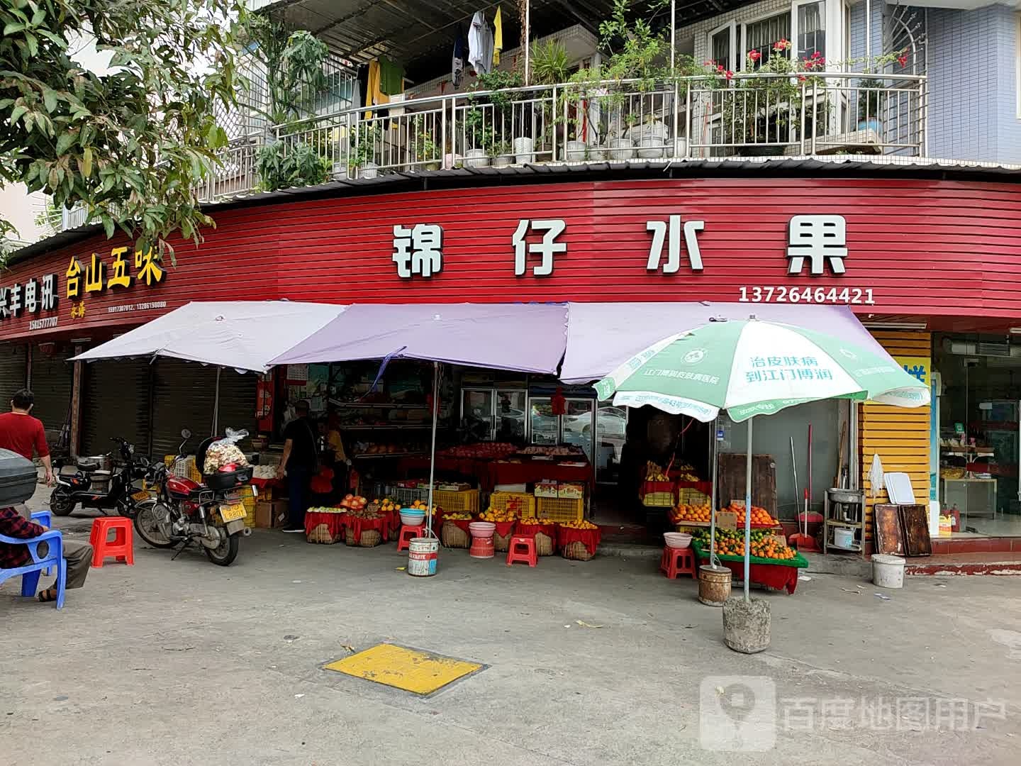 锦仔水果
