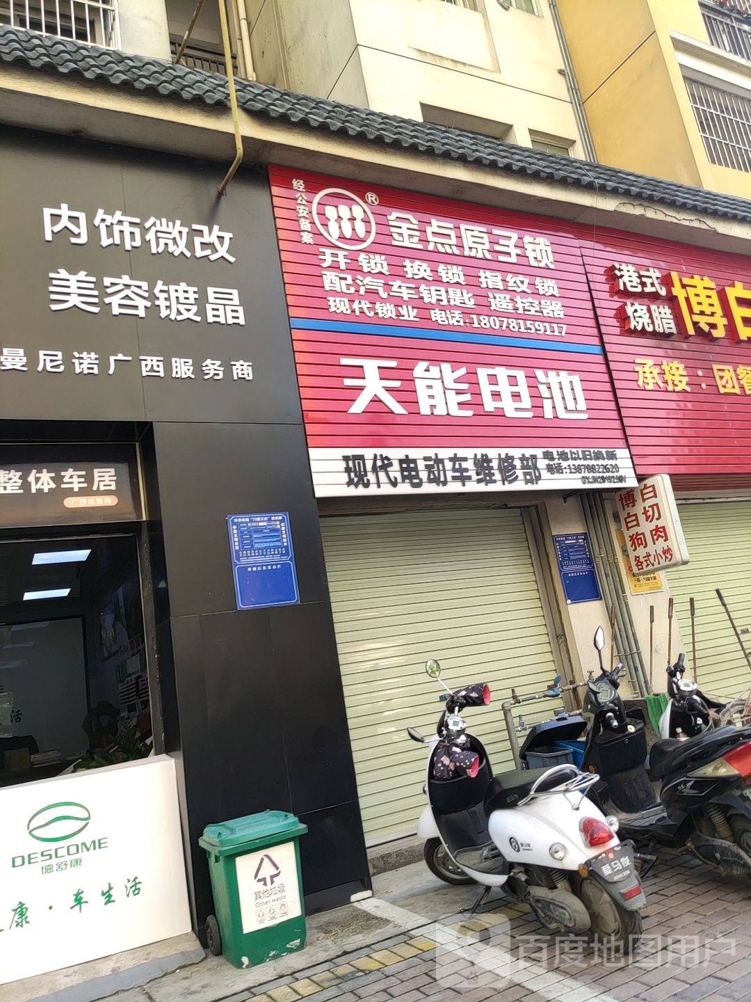 现代电动车维修部