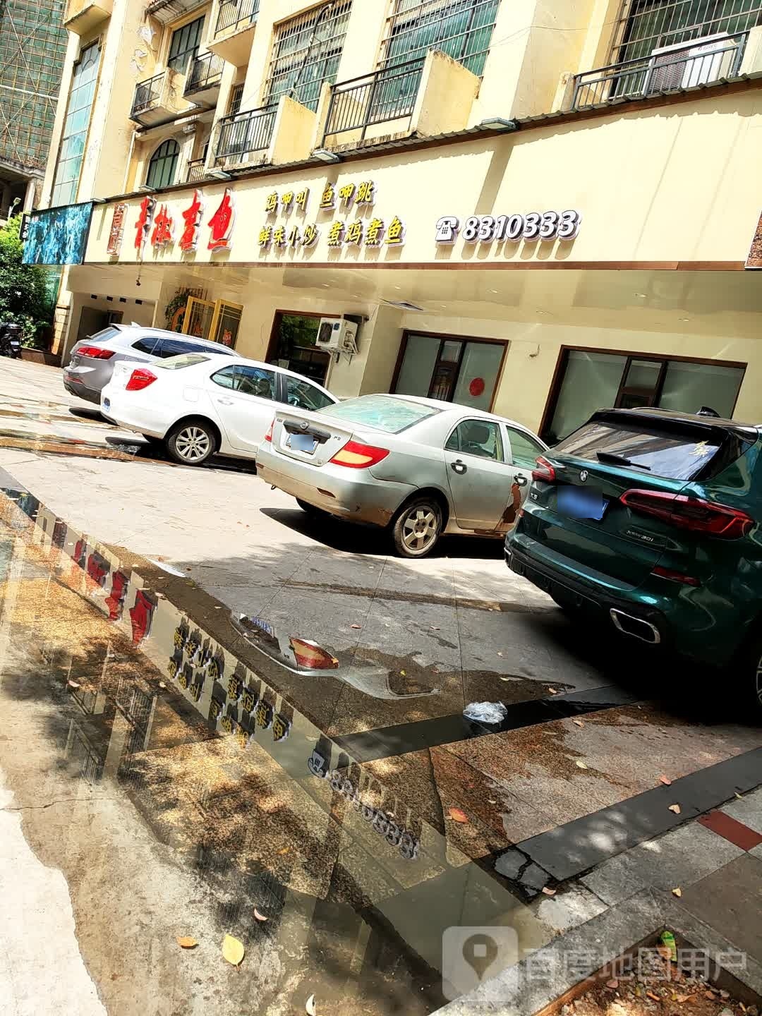 肖记青椒煮渔(立新店)