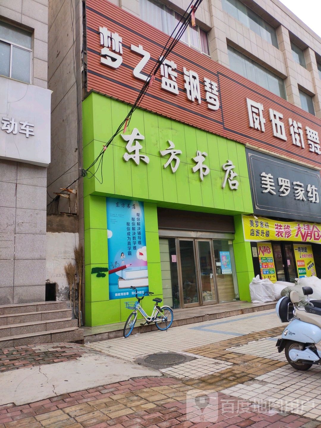 济源市美罗家纺(关帝路店)