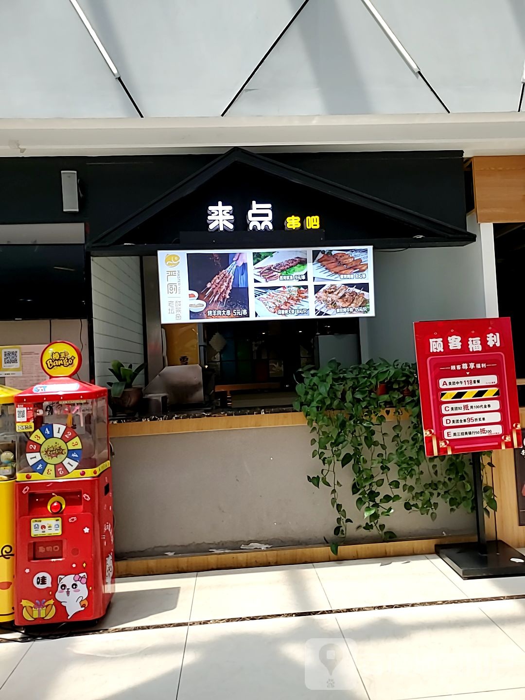 来点串吧(奥邦广场店)