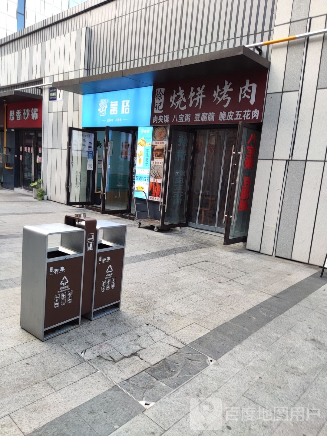 徐记烧饼烤肉