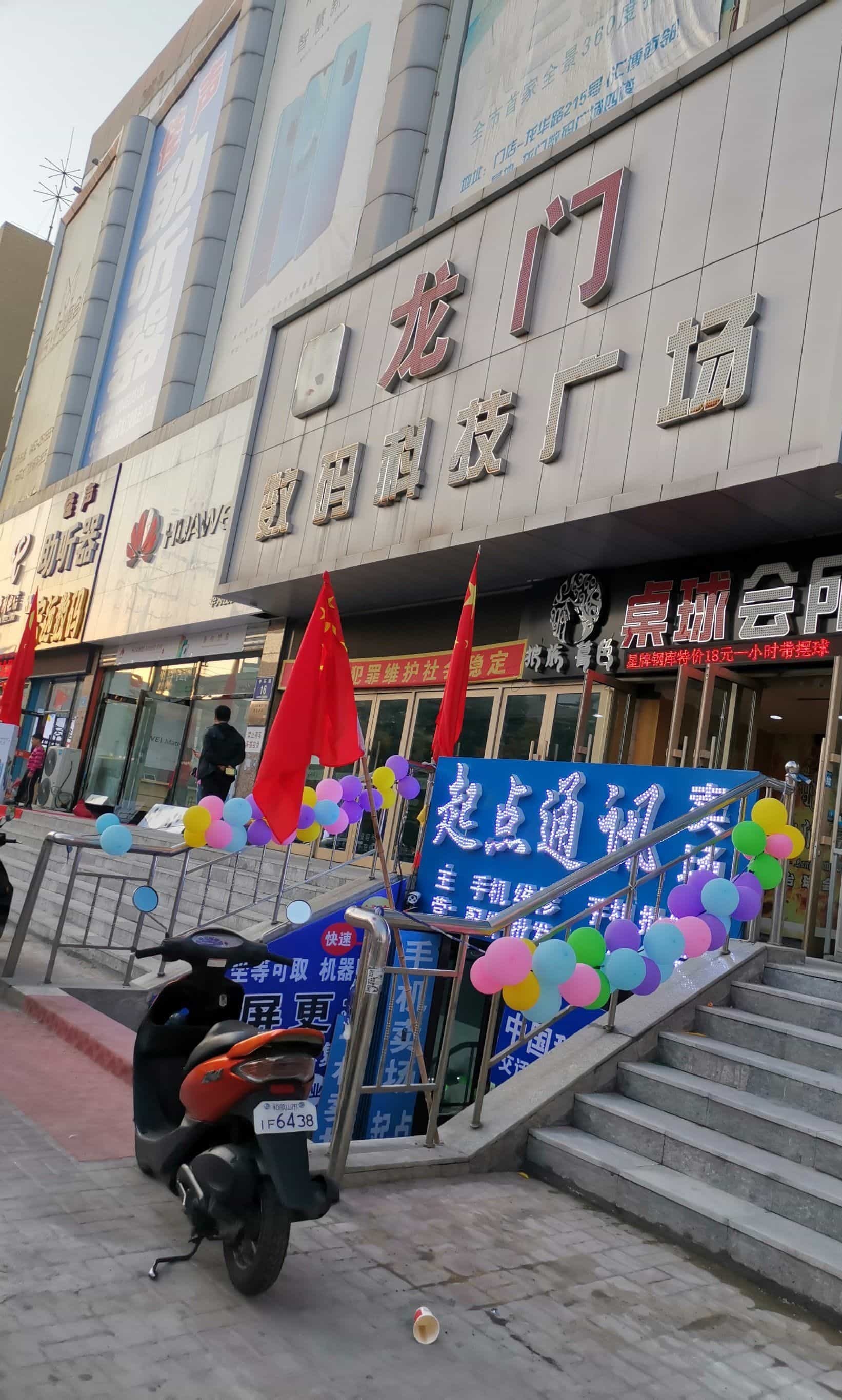 龙门广场