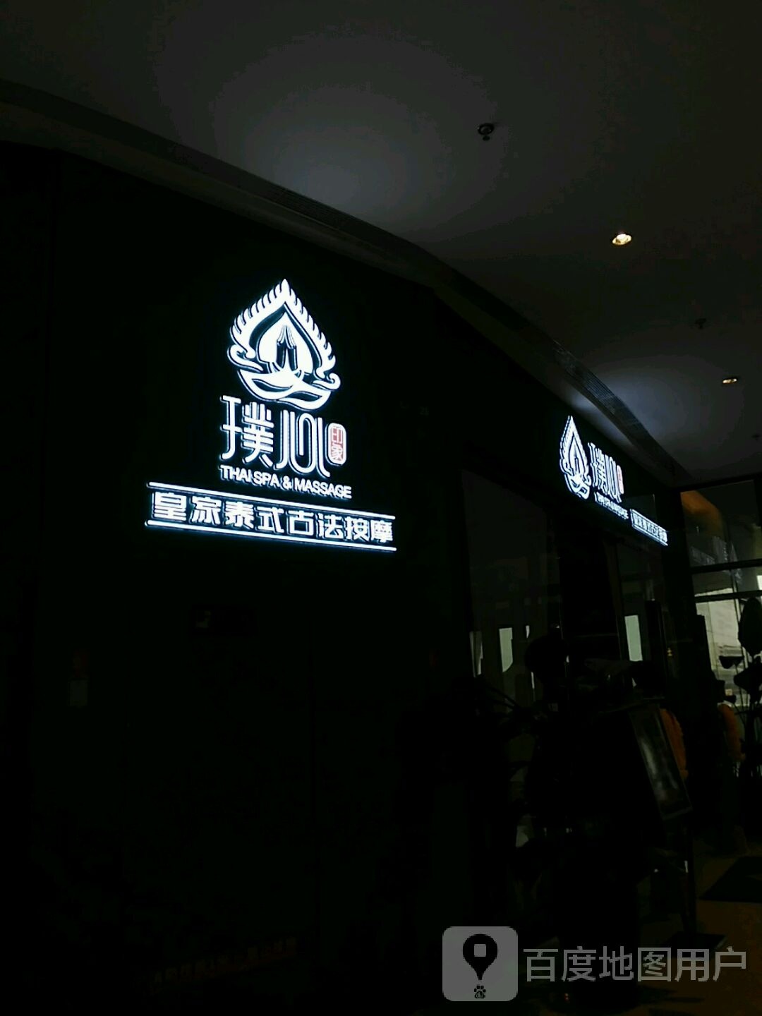 璞心皇家象泰式古法按摩(海曙印象城购物中心店)