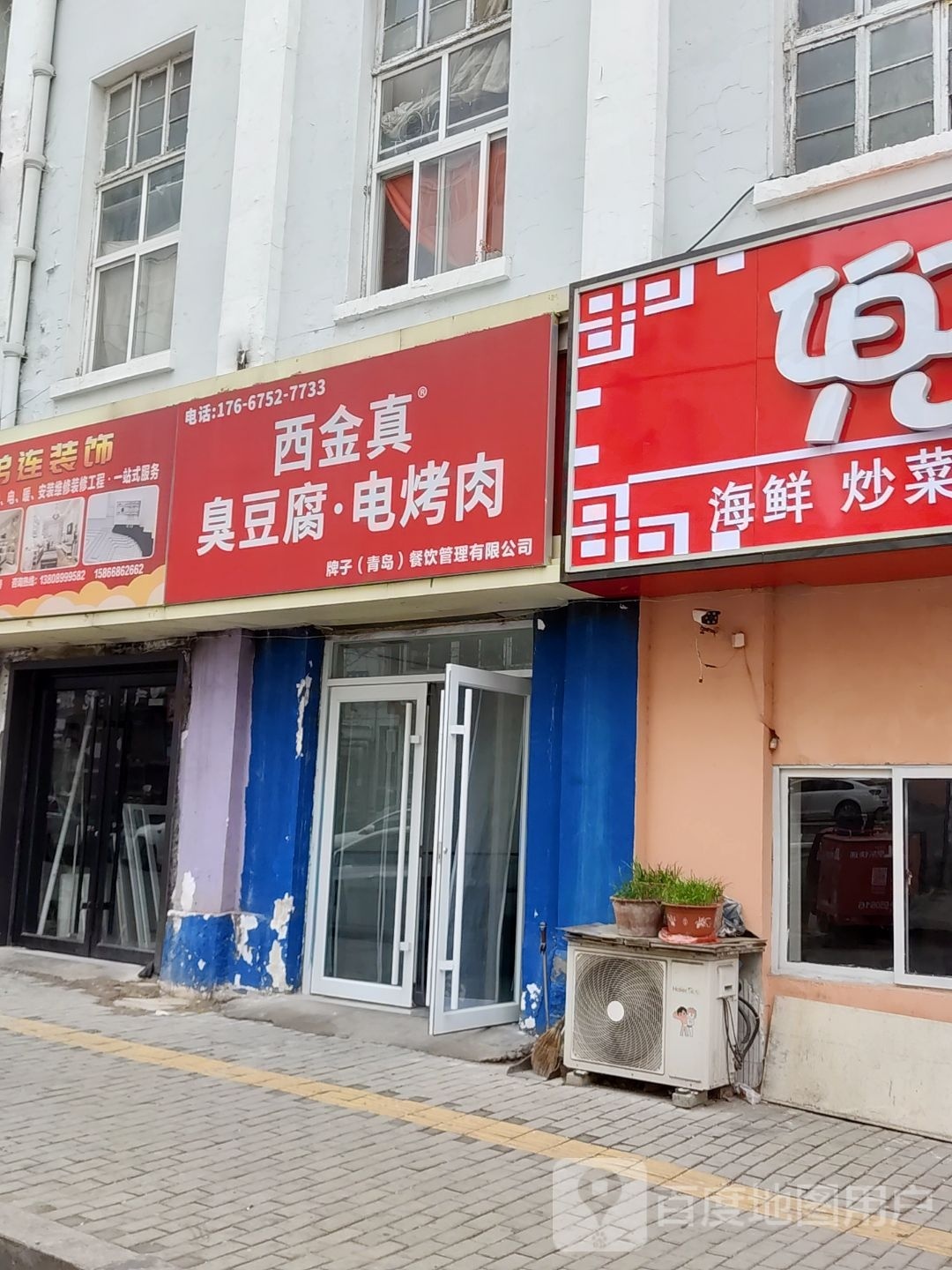 西金真臭豆腐·电烤肉(洮南路店)
