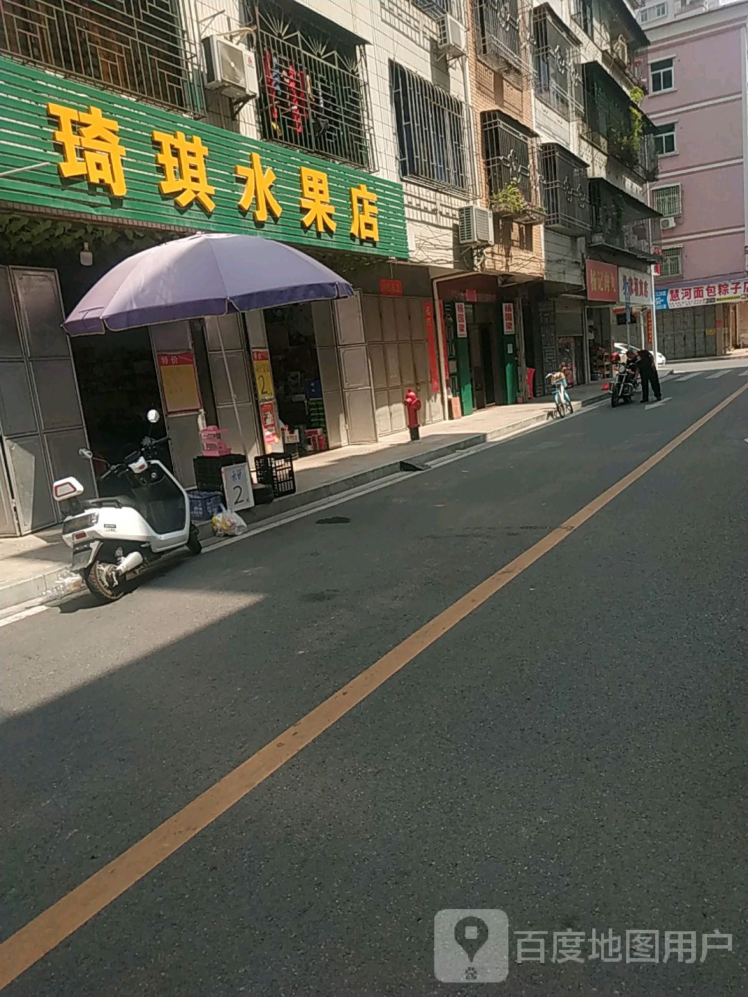 琦琪水果