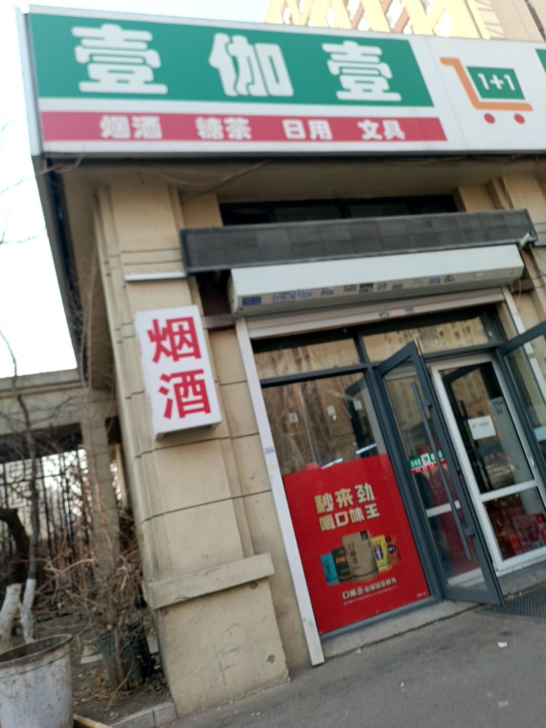 壹伽壹便利店
