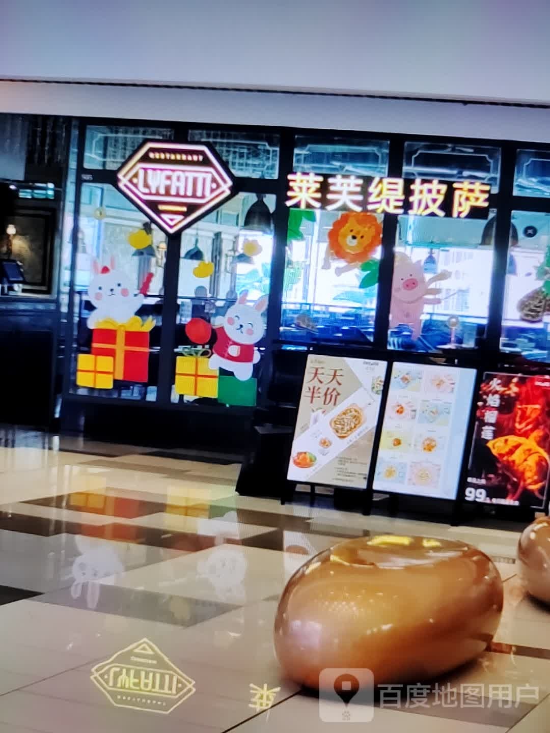 莱芙缇比萨(碧乐汇驻马店新蔡店)