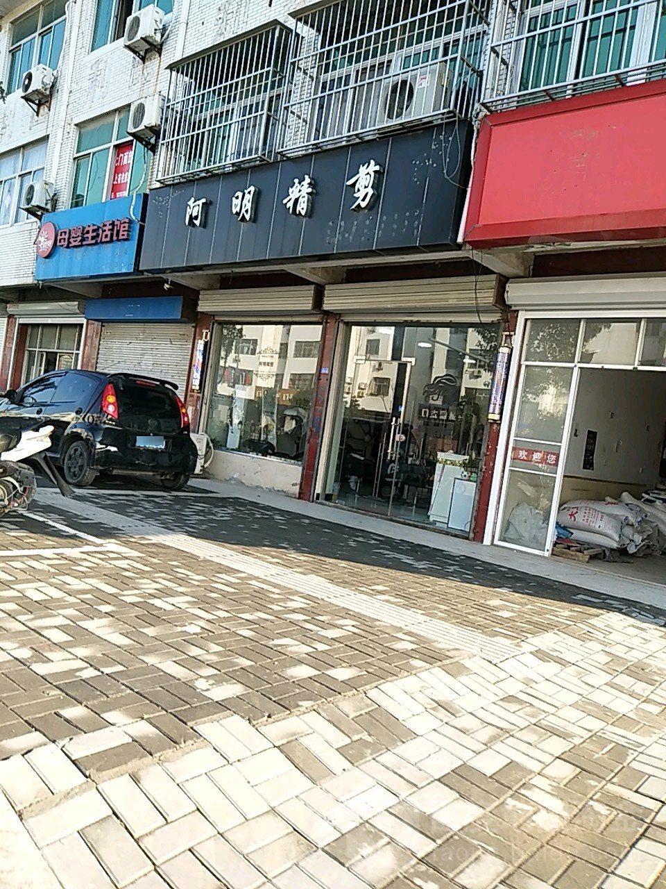 阿明精剪