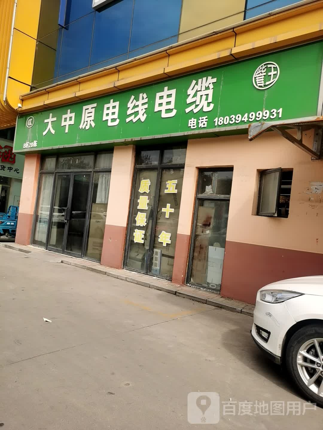 大中原电线电缆(华耀城店)