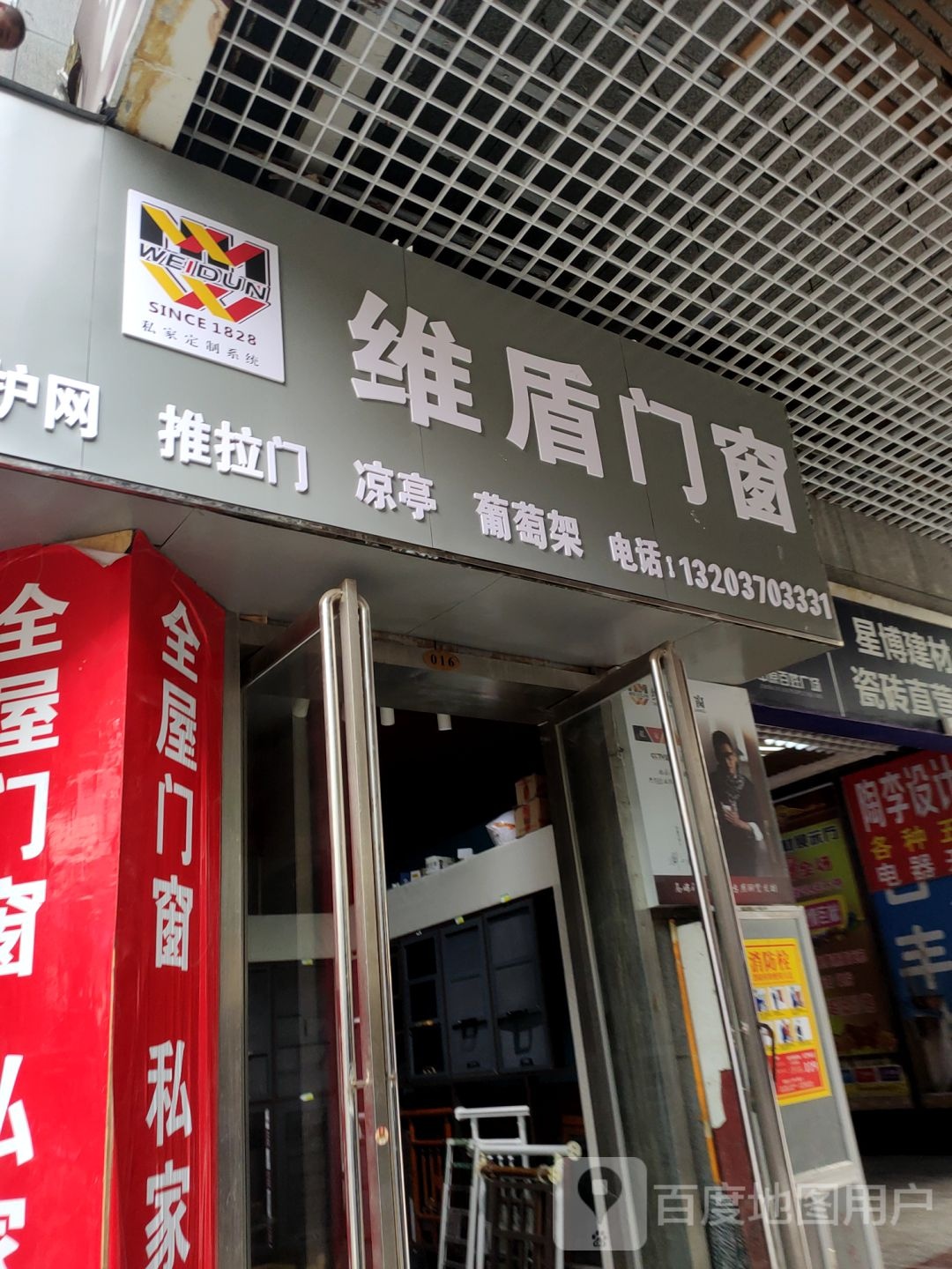 维盾门窗(中原百姓广场店)