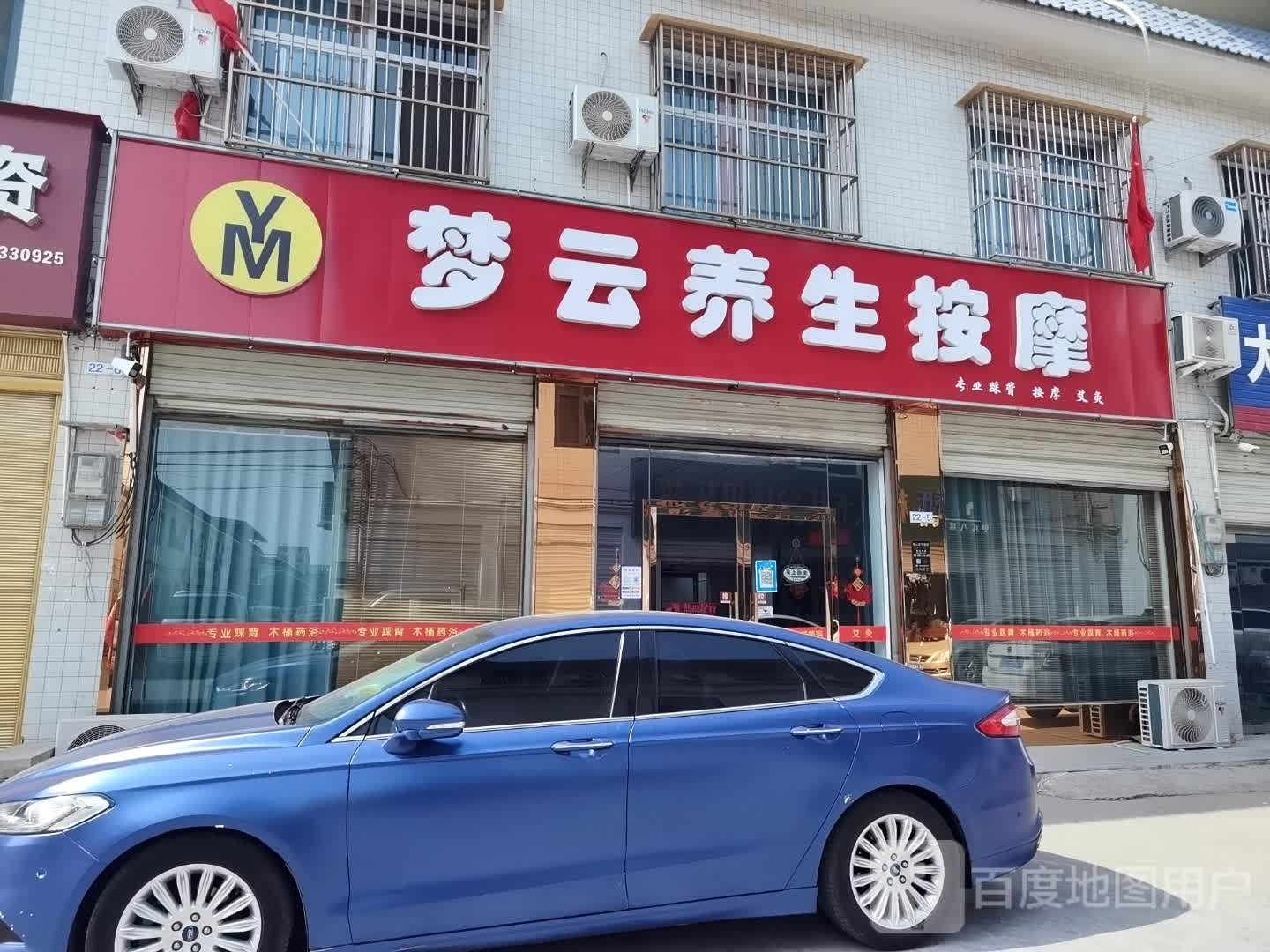 陂云蜊梦赈养生按摩