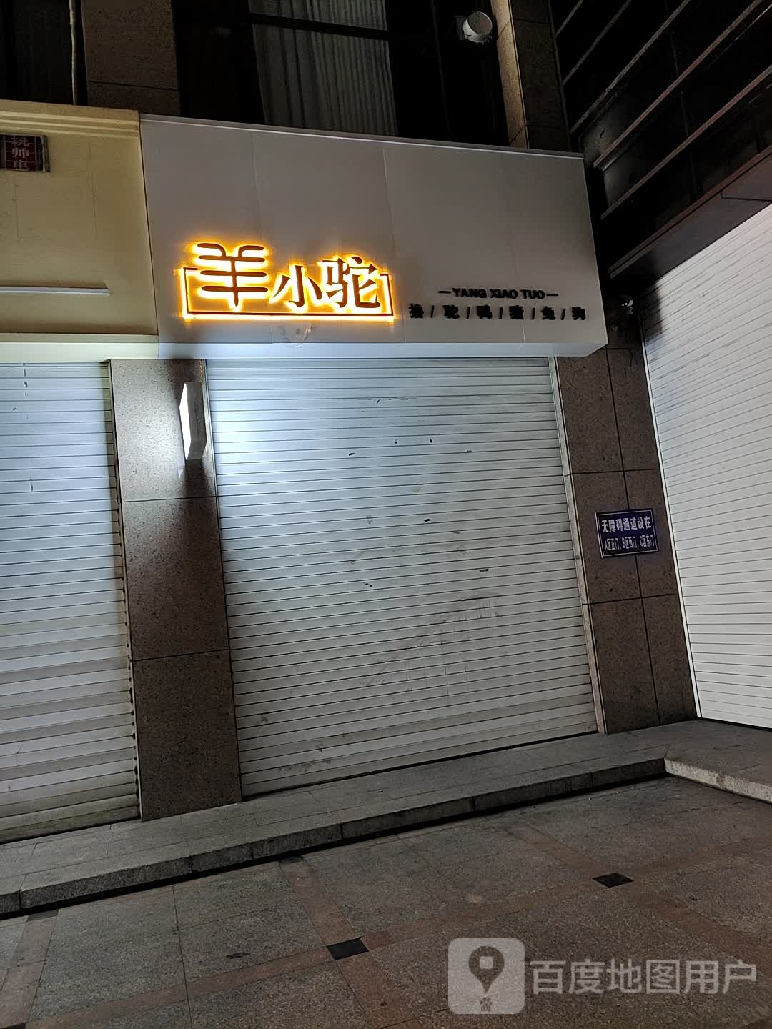 小卖(维港城店)