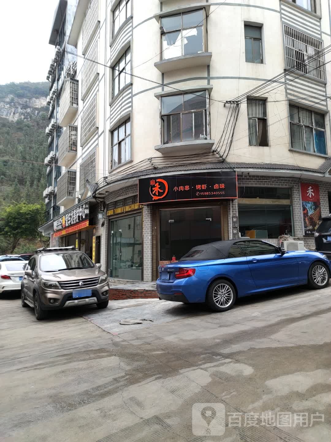 禾烤肉串