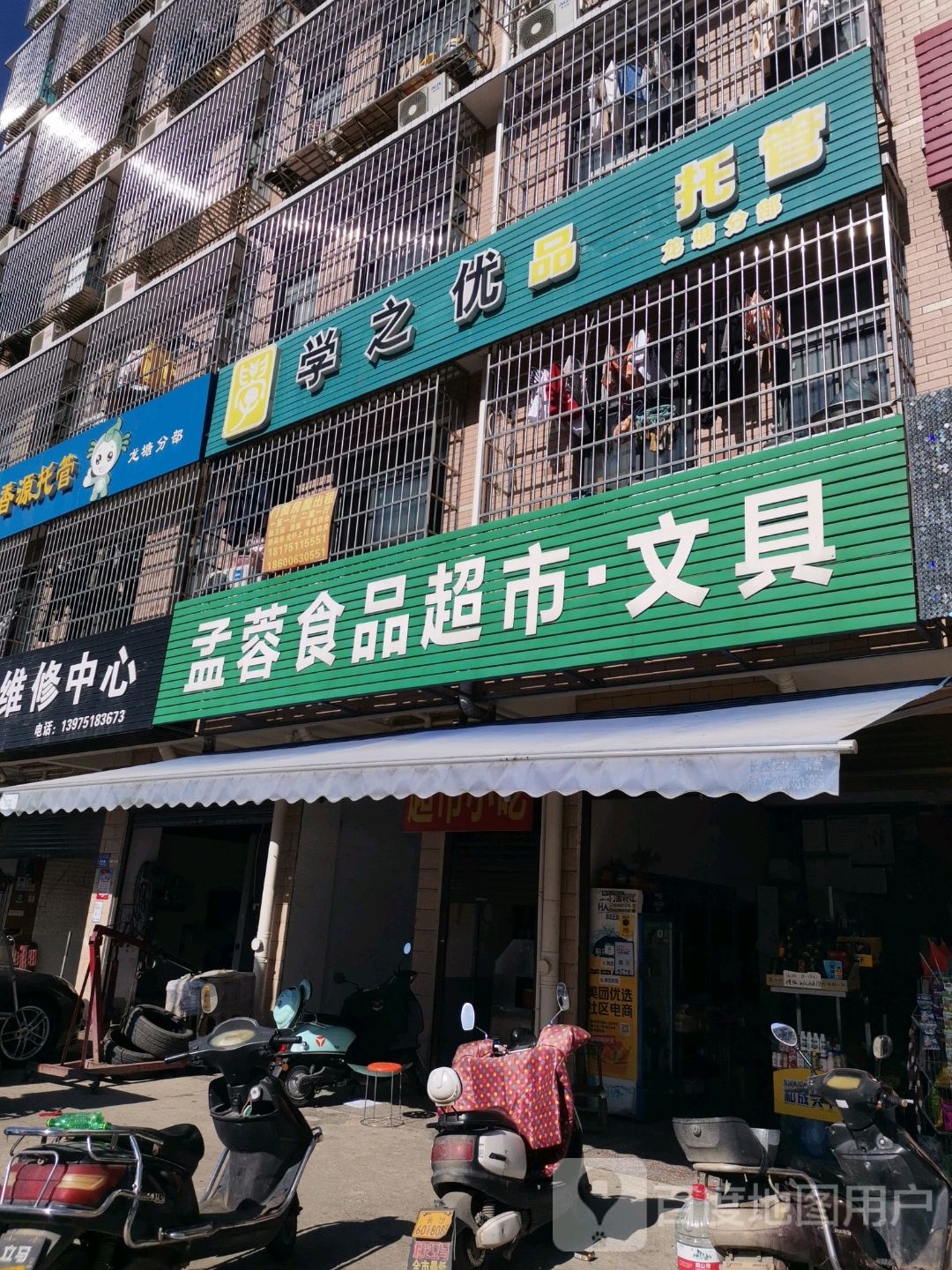 孟蓉食品超市文具