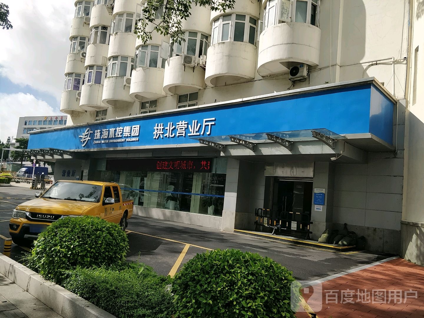 珠海水务集团(拱北营业厅)
