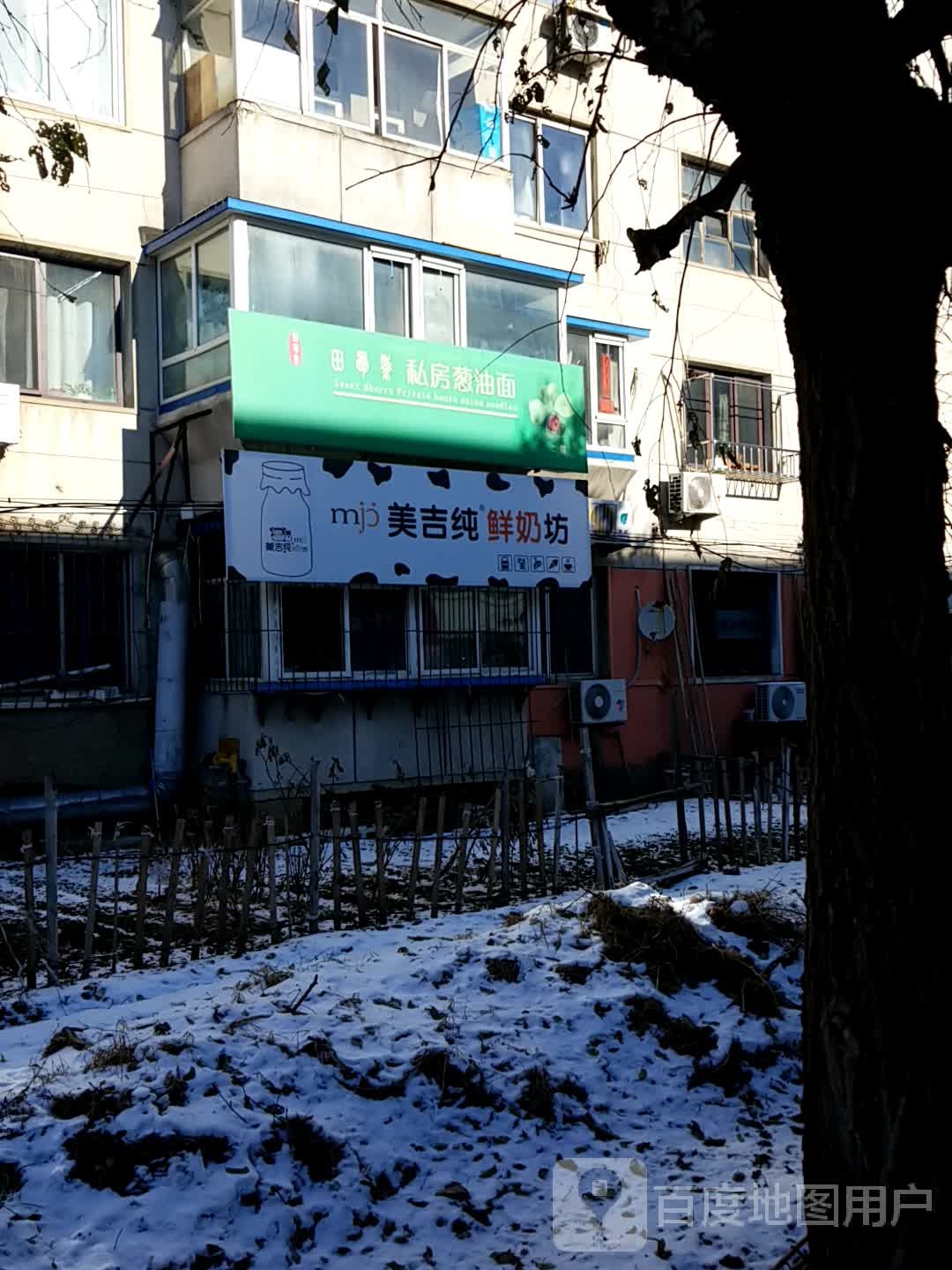 美吉姆鲜奶坊(东陵路店)
