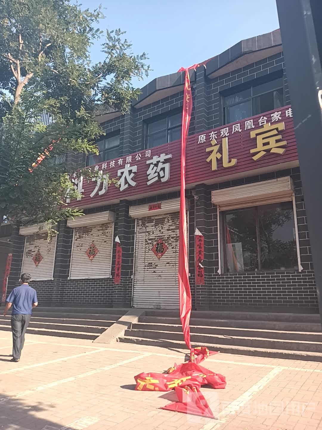 礼宾家电