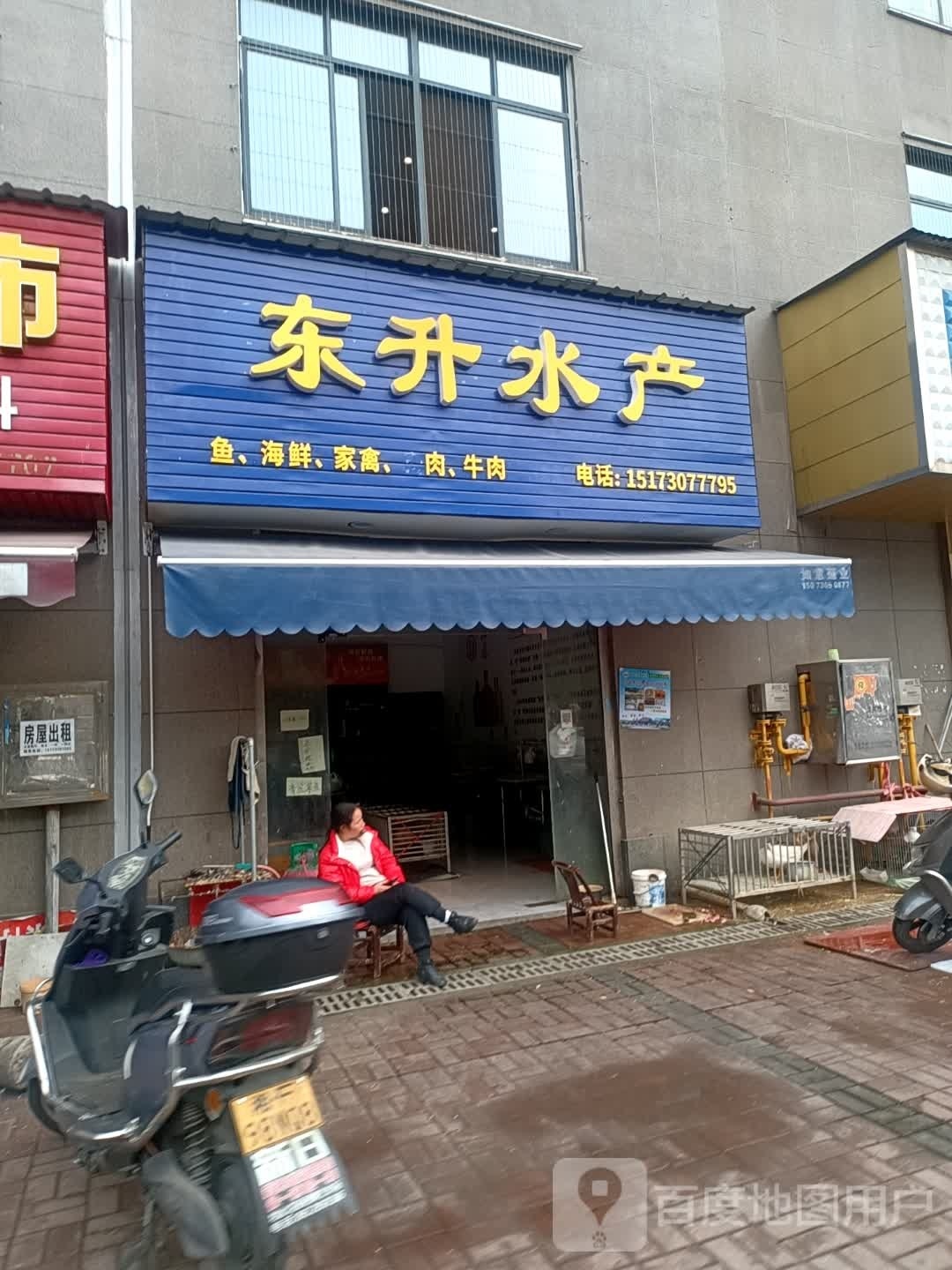 东生水产(洞庭大道店)