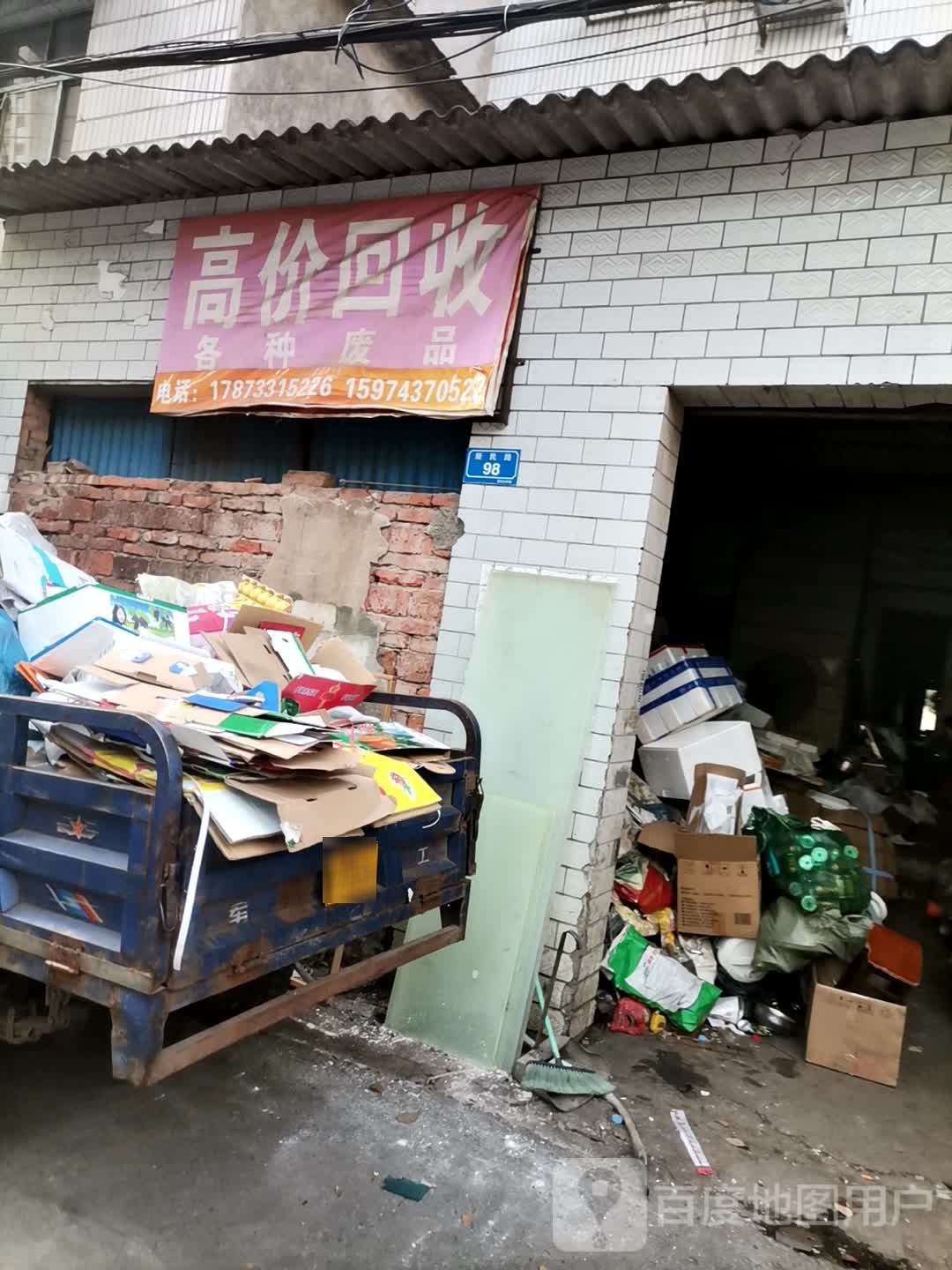 高价回收各种废品