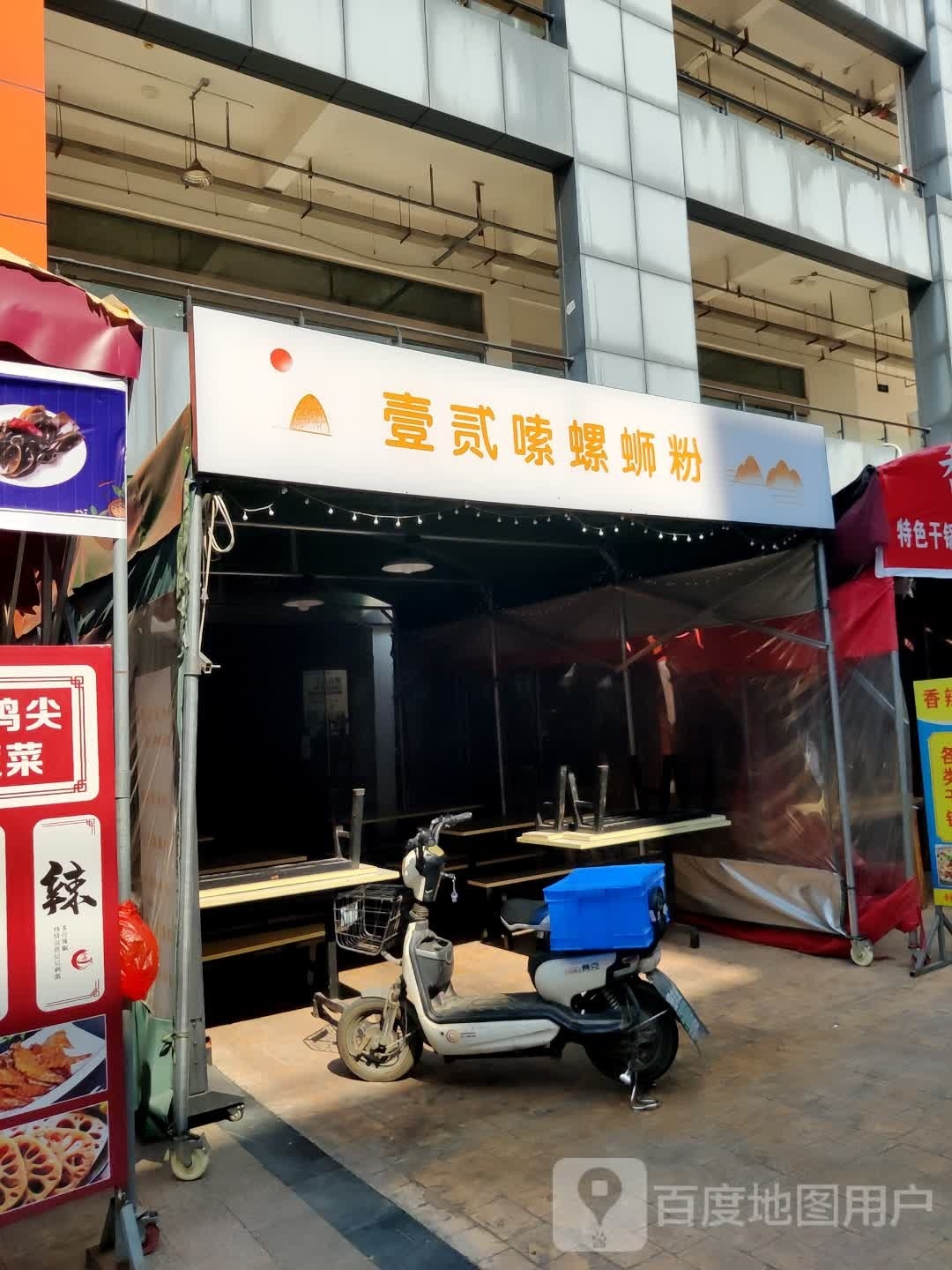 壹贰嗦螺蛳粉火锅粉