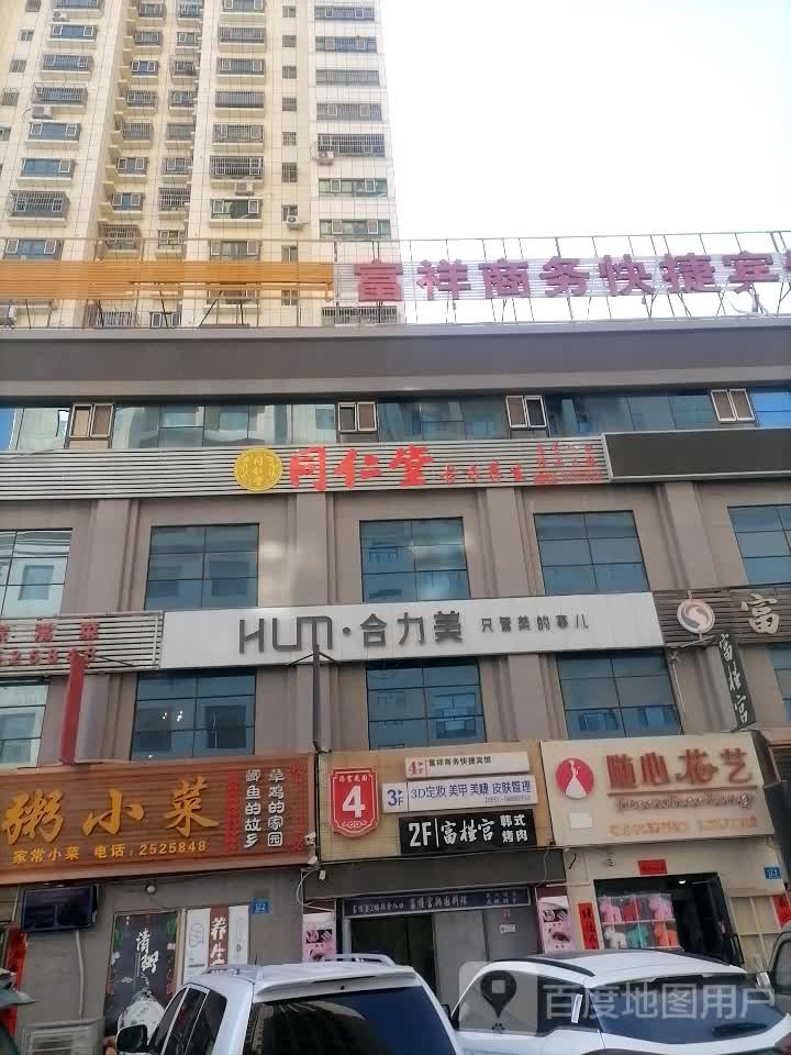 随心花艺(新华路店)
