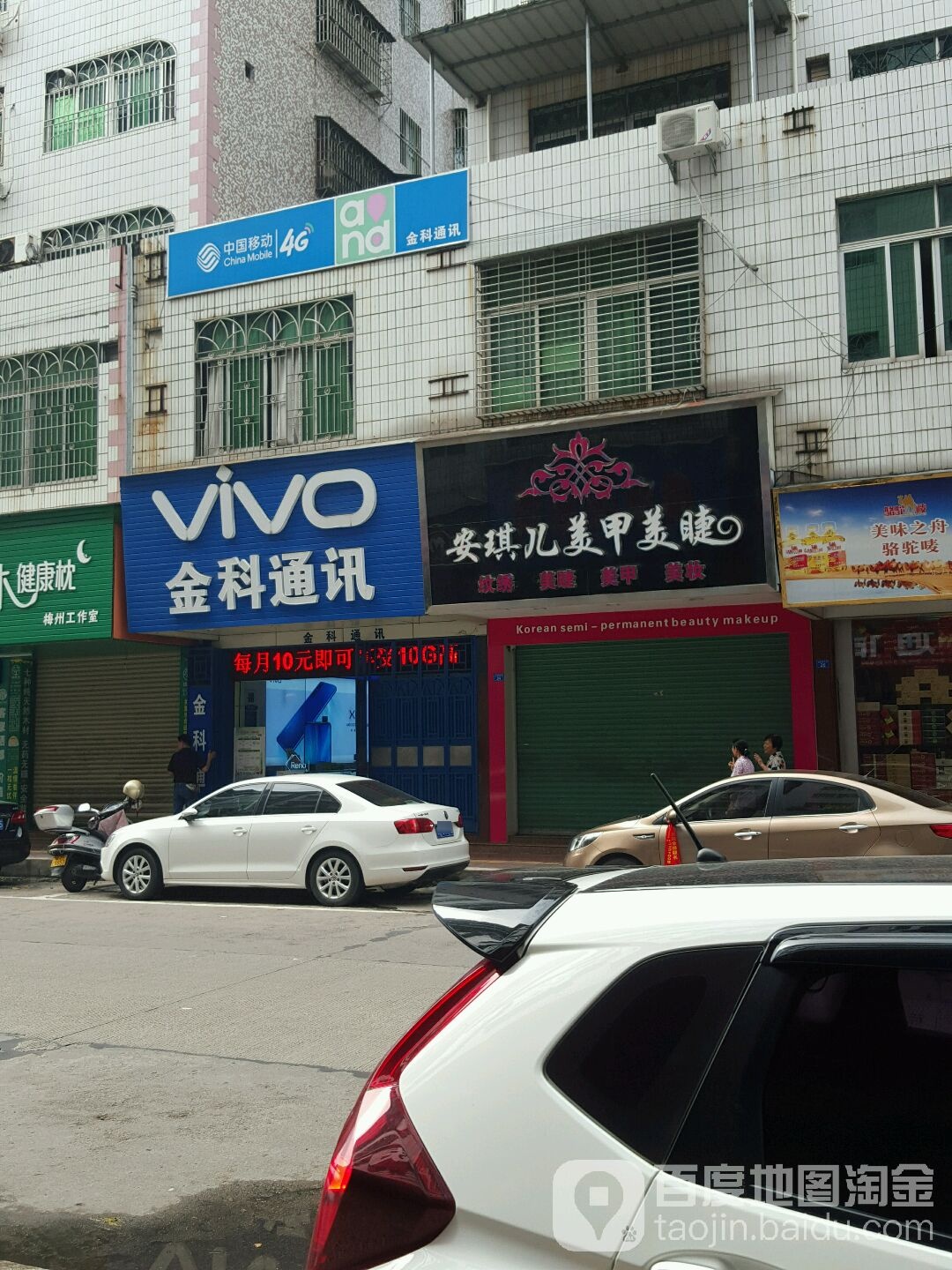 金科通讯(金利来大街店)