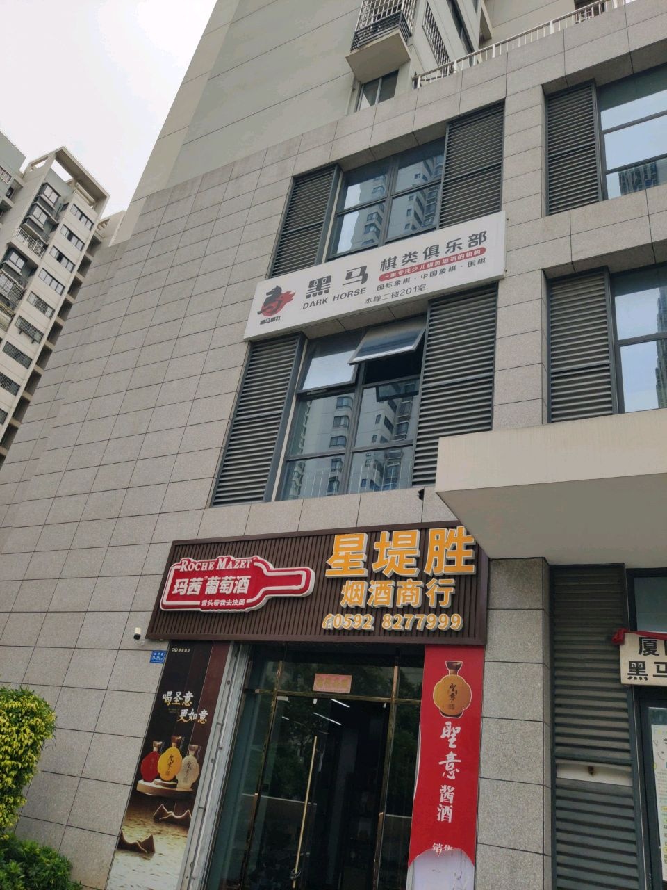 黑马棋类俱乐部