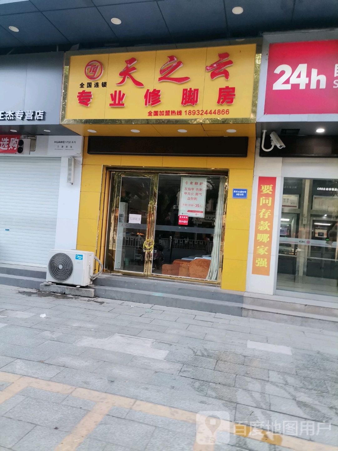 天之云专业脚修房(阳乐大道店)