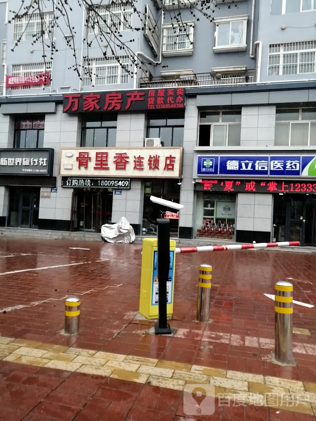 万家地产(文化西路店)