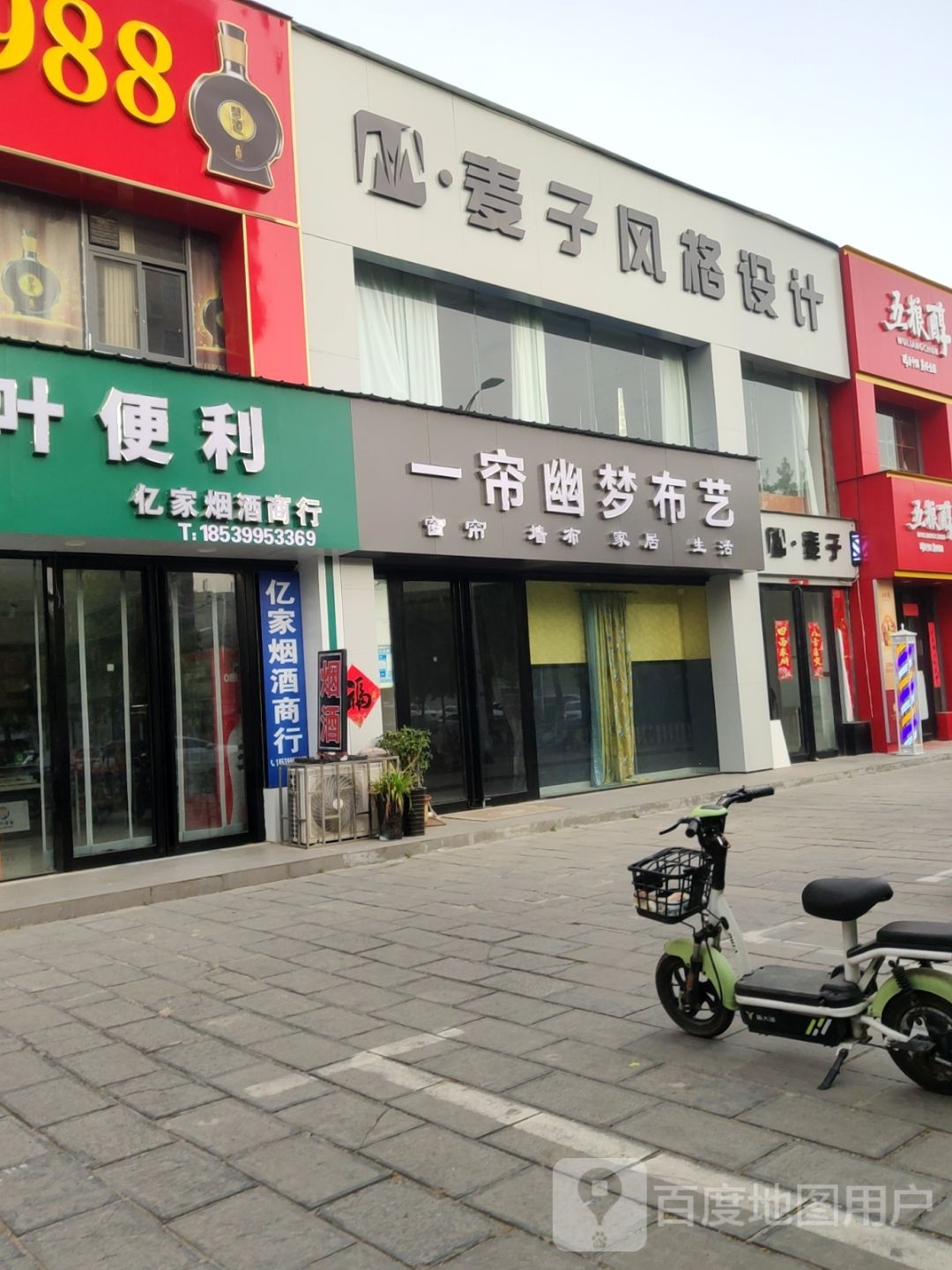 巩义市麦子风格设计(滨河花苑店)