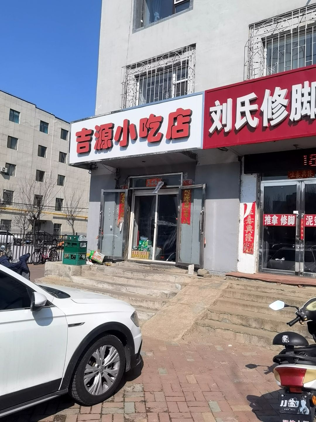 吉源小吃店(安居物业小区店)
