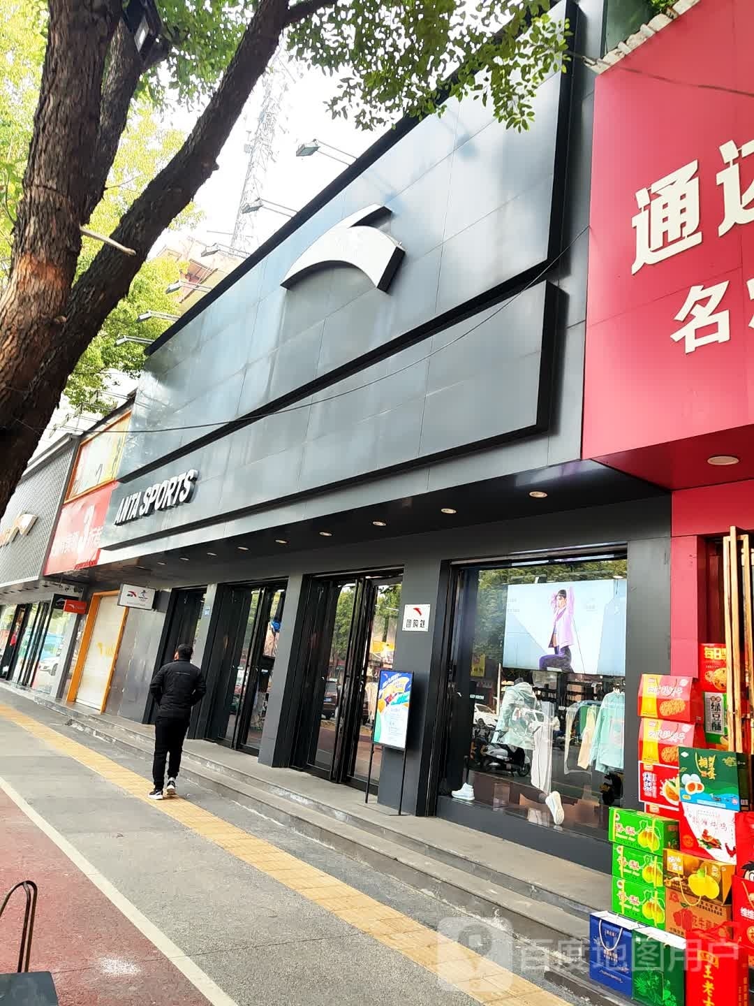 唐河县安踏儿童(新春北路店)