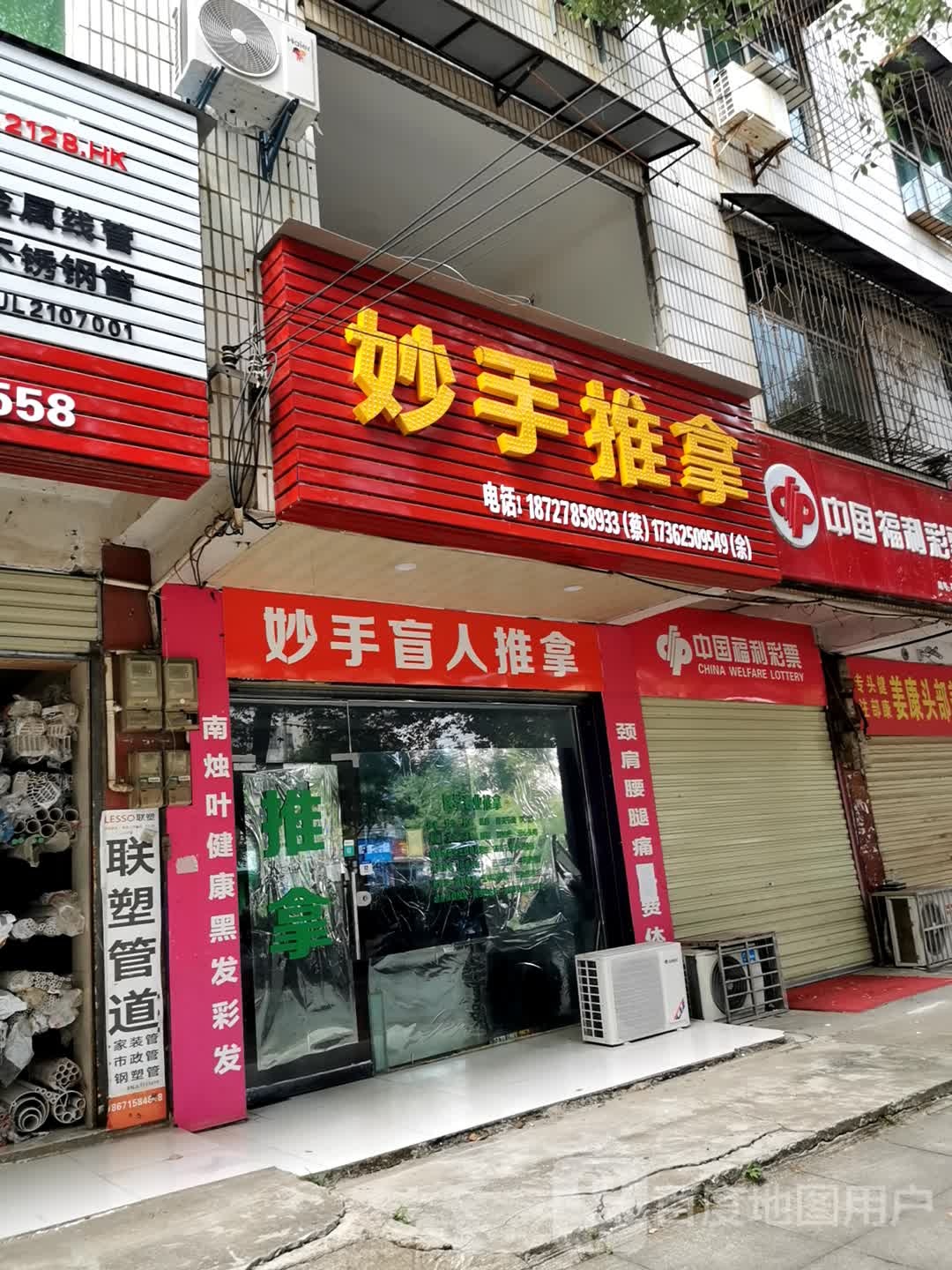 妙手推拿(岔路口店)
