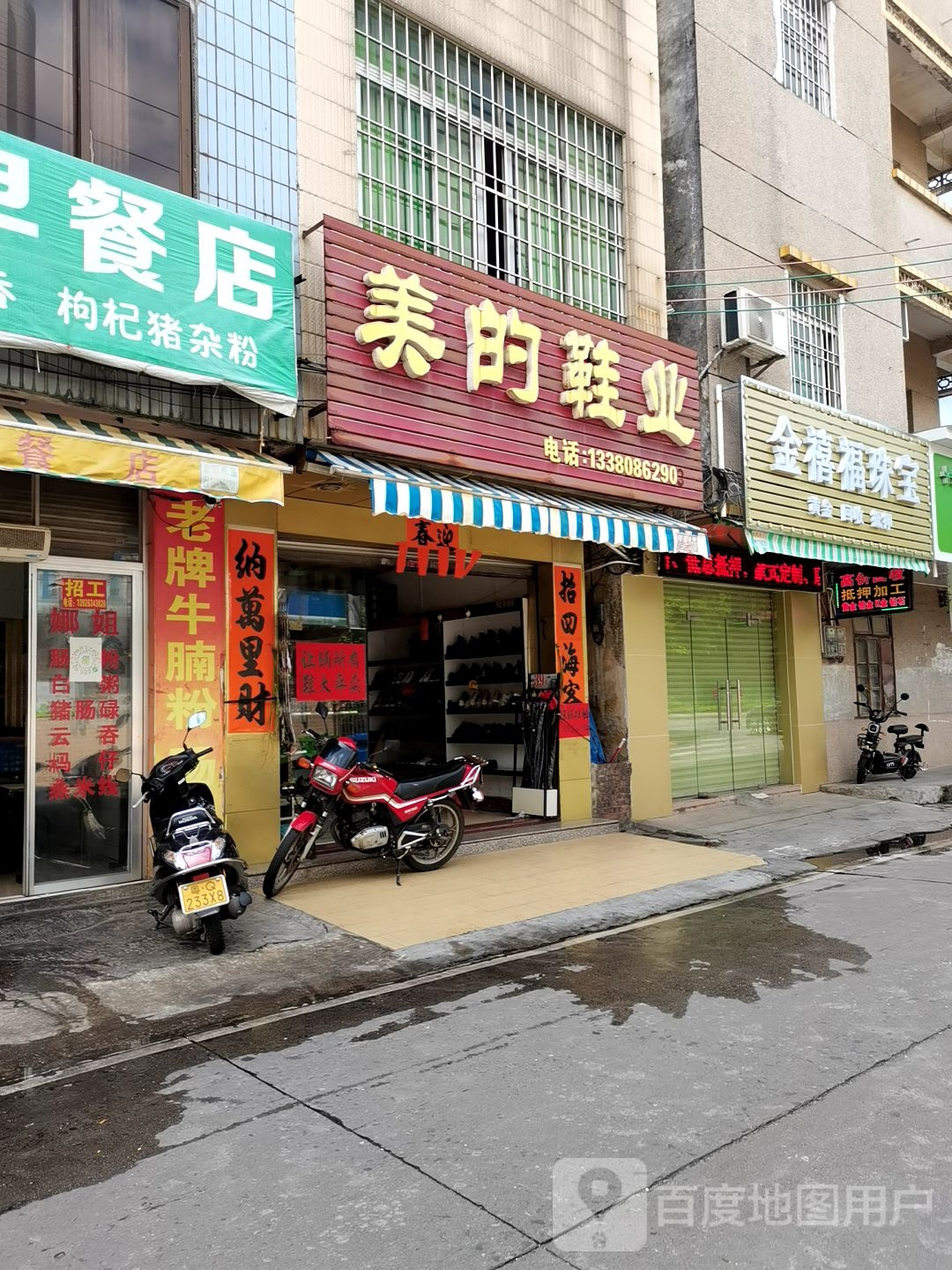 金禧福珠宝