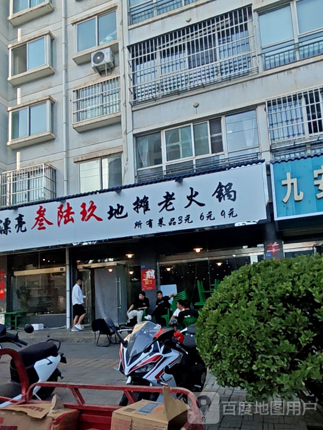 张漂亮叁陆玖地摊老火锅(宏盛家园店)