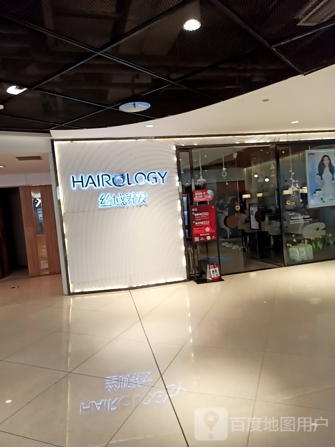 丝域养发(U城天街店)