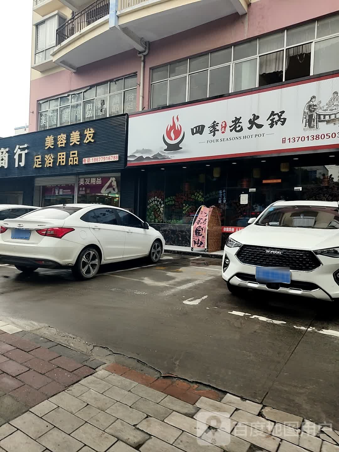 四季重庆老火锅(贵州路店)