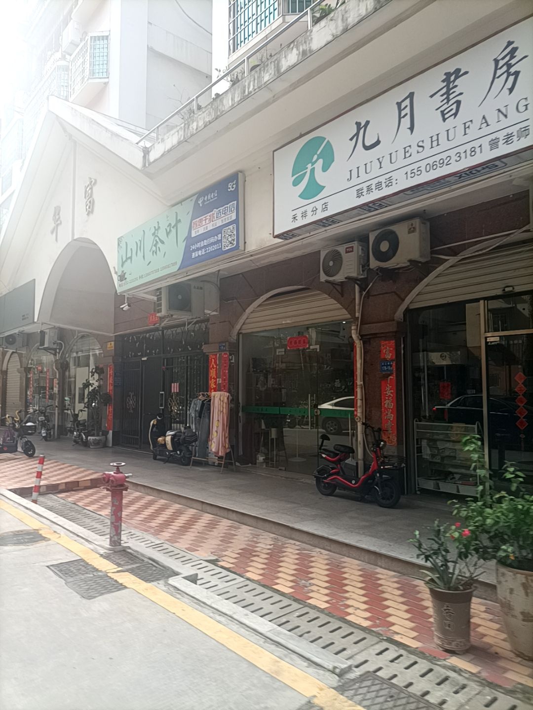 九月书房(乐祥分店)