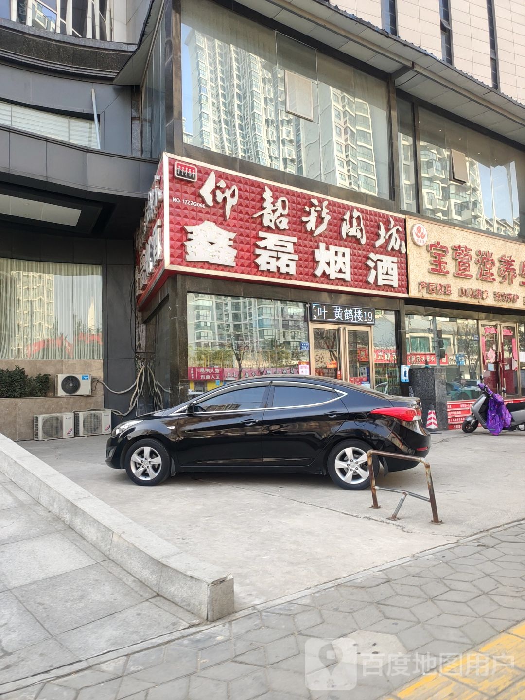 鑫磊烟酒(白庄街店)