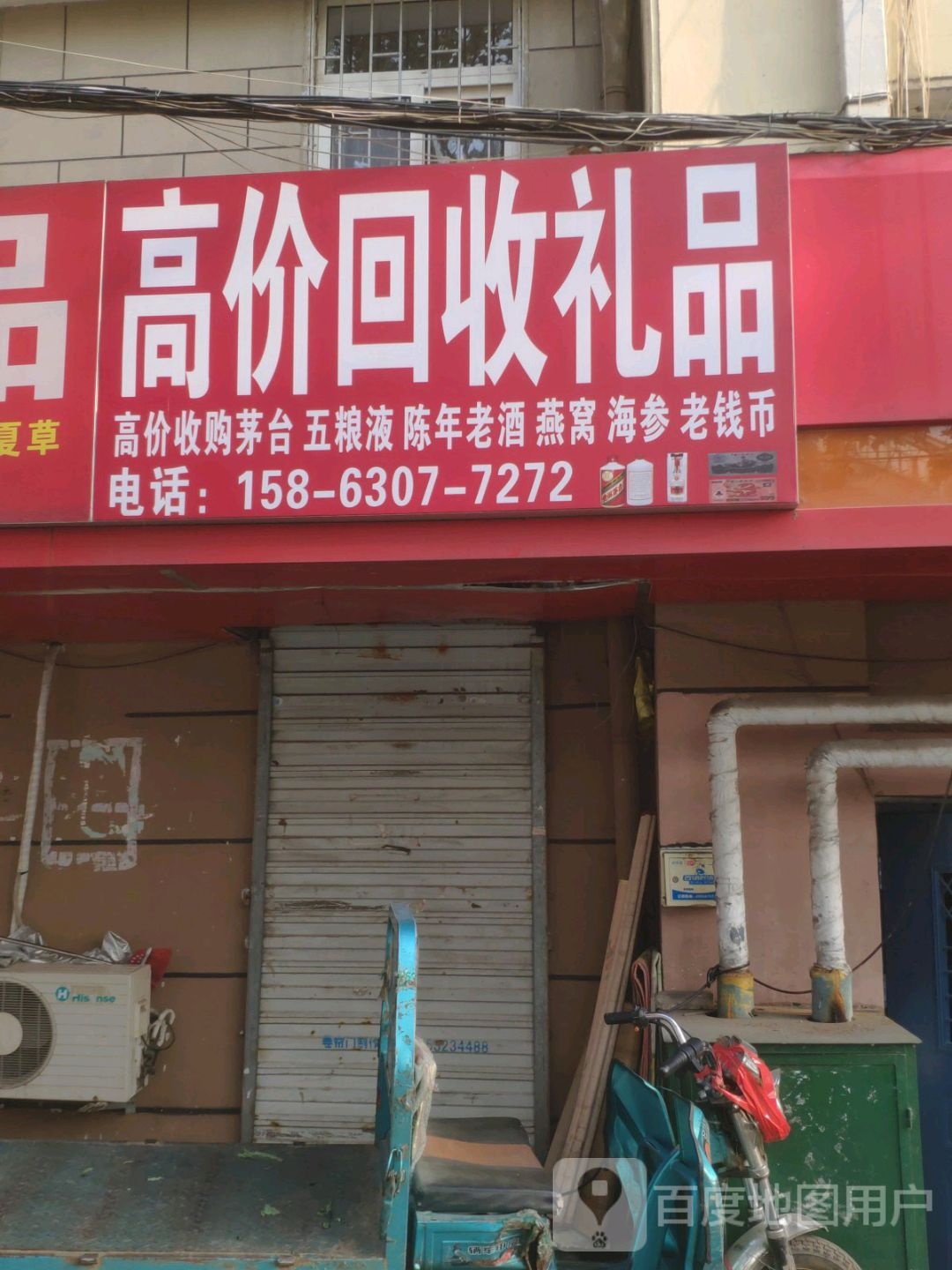 回收礼品
