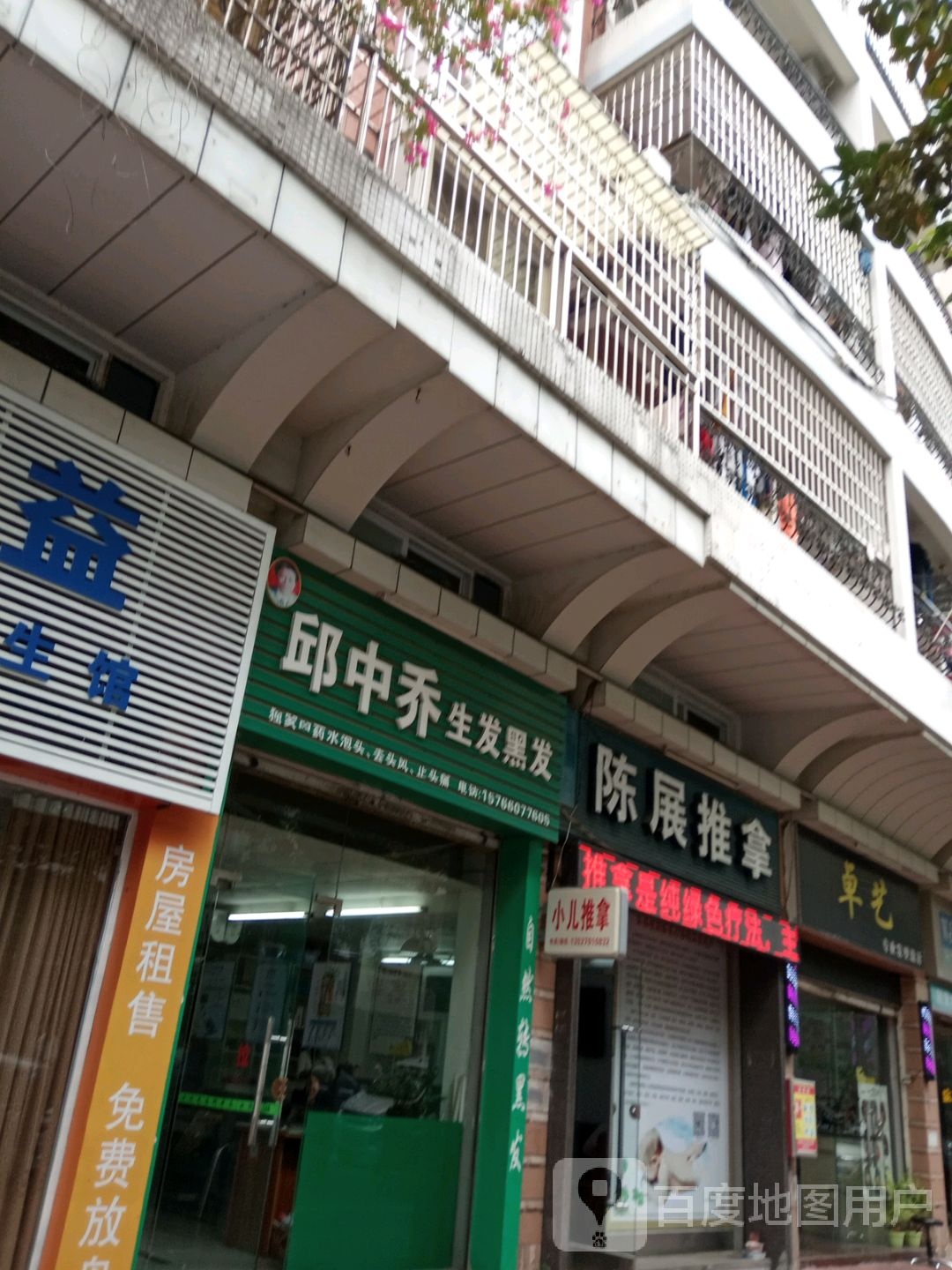 陈展氏推拿