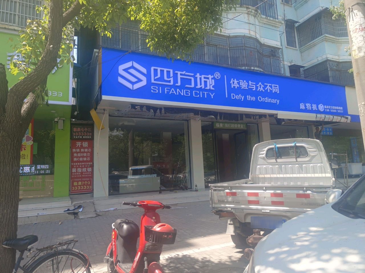 四方城第三代麻将机(四化路店)