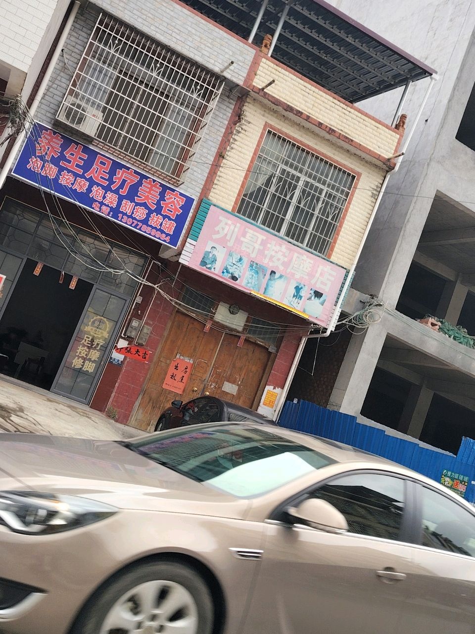 养生足疗美容