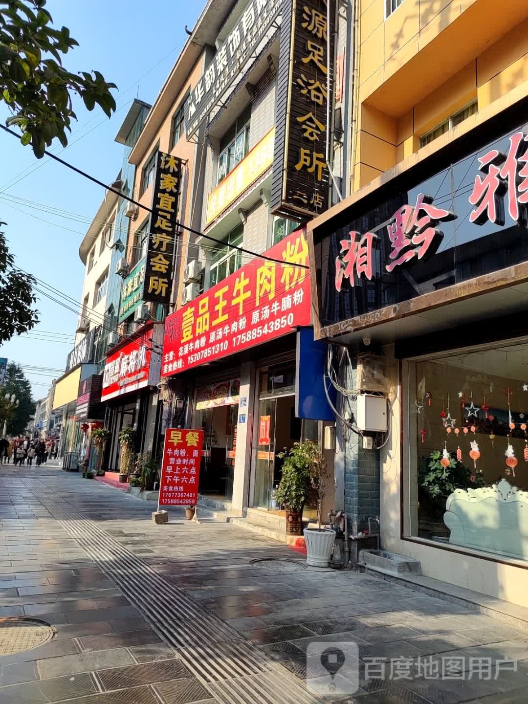 沐家宜足疗会所