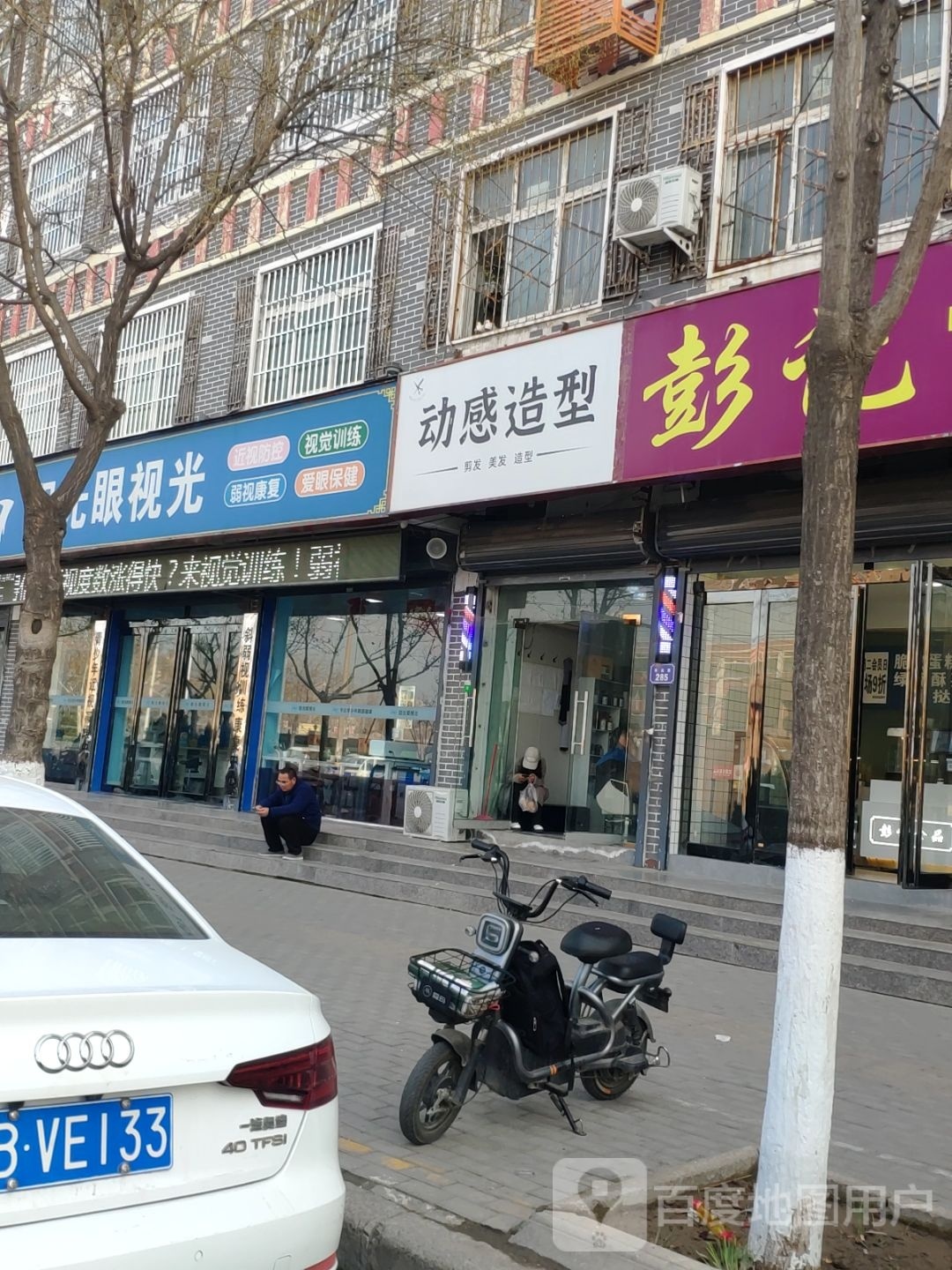 动感造型(车站路店)