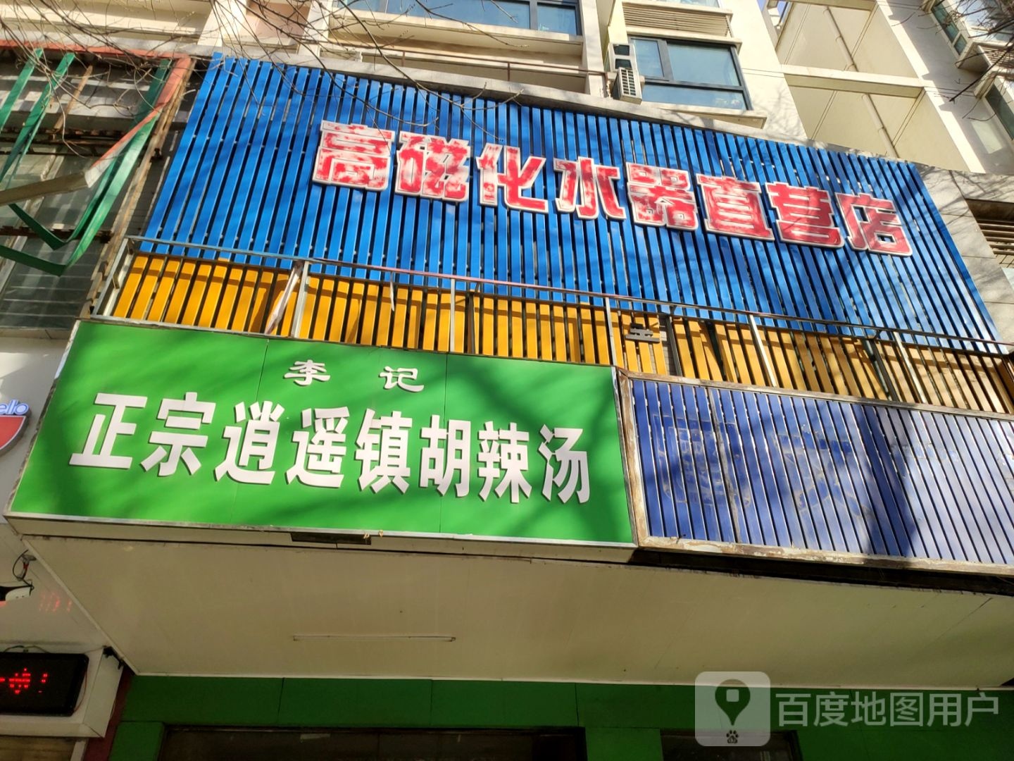 高磁化水器直营店